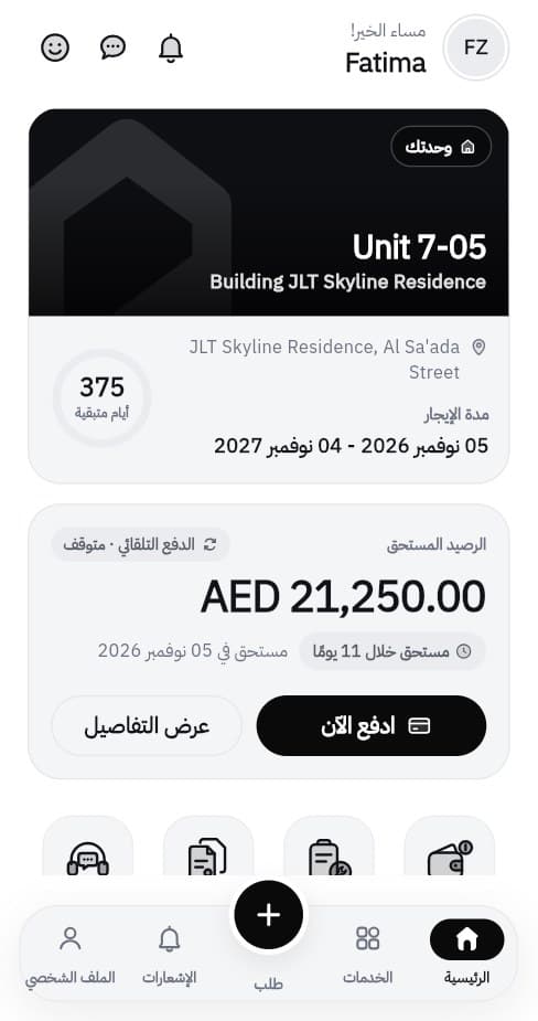 Tenant app home in Arabic